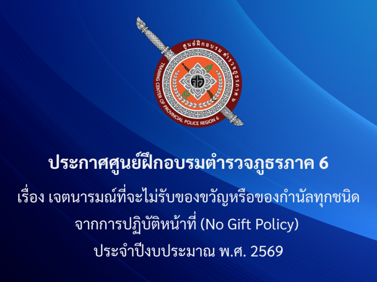 NO GIFT POLICY